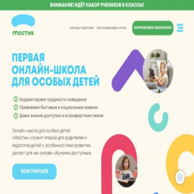 Скриншот главной страницы сайта mostikschool.ru