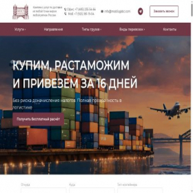 Скриншот главной страницы сайта mostlogistic.com
