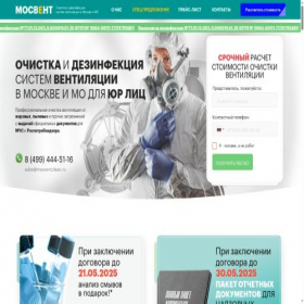 Скриншот главной страницы сайта mosventclean.ru