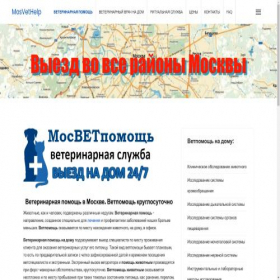 Скриншот главной страницы сайта mosvethelp.ru