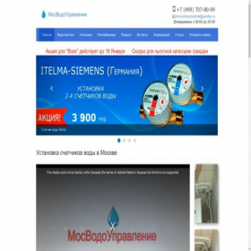 Скриншот главной страницы сайта mosvodoupravlenie.ru
