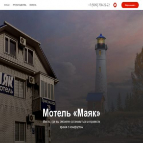 Скриншот главной страницы сайта motel-mayak.ru