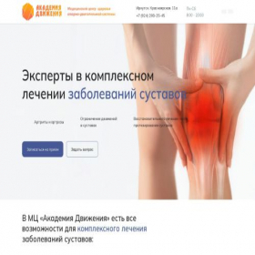 Скриншот главной страницы сайта motion.akademdv.ru