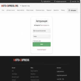 Скриншот главной страницы сайта moto-express.org