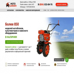 Скриншот главной страницы сайта moto-garden.ru