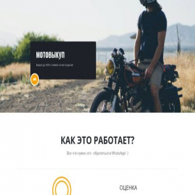 Скриншот главной страницы сайта moto-vykup.ru