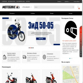 Скриншот главной страницы сайта motobike-shop.ru