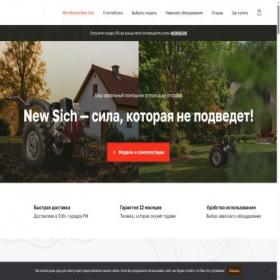 Скриншот главной страницы сайта motoblok-newsich.ru