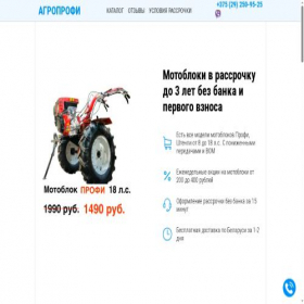 Скриншот главной страницы сайта motoblok.agroprofi.by