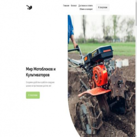 Скриншот главной страницы сайта motocultivator.store