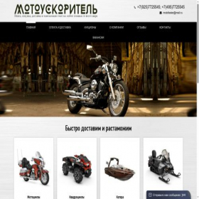 Скриншот главной страницы сайта motofaster.ru
