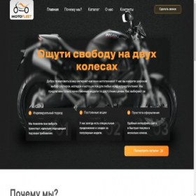 Скриншот главной страницы сайта motofleet.ru
