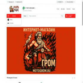 Скриншот главной страницы сайта motogrom.ru