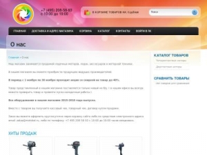 Скриншот главной страницы сайта motolod.ru