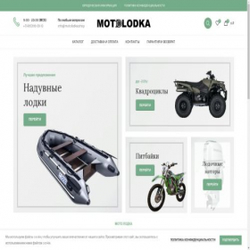 Скриншот главной страницы сайта motolodka.shop