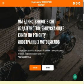 Скриншот главной страницы сайта motomanual.info