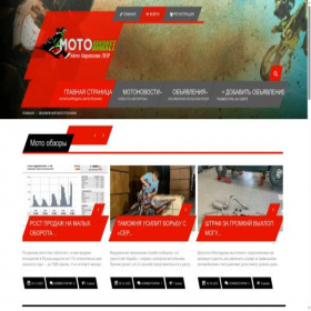 Скриншот главной страницы сайта motomarket.do.am