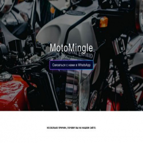 Скриншот главной страницы сайта motomingle.ru