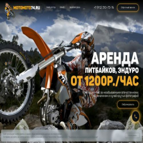 Скриншот главной страницы сайта motomoto74.ru