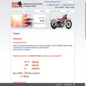 Скриншот главной страницы сайта motoperovo.ru