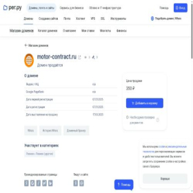 Скриншот главной страницы сайта motor-contract.ru