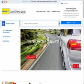 Скриншот главной страницы сайта motor-gas.ru