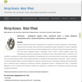 Скриншот главной страницы сайта motor-koleso.ru