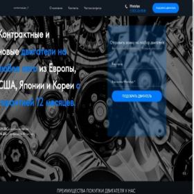 Скриншот главной страницы сайта motor-kontrakt.ru
