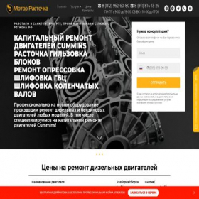 Скриншот главной страницы сайта motor-rastochka.ru