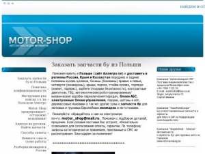 Скриншот главной страницы сайта motor-shop.org