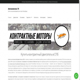 Скриншот главной страницы сайта motor.autocomplex78.ru