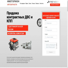 Скриншот главной страницы сайта motorion.ru