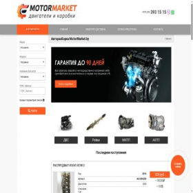 Скриншот главной страницы сайта motormarket.by