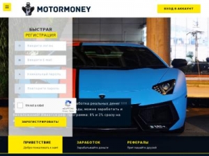 Скриншот главной страницы сайта motormoney.vip