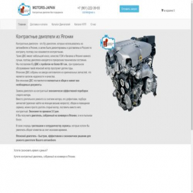 Скриншот главной страницы сайта motors-japan.ru