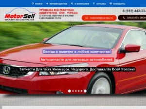 Скриншот главной страницы сайта motorsell.su