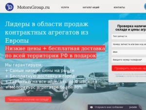 Скриншот главной страницы сайта motorsgroup.ru