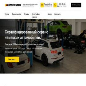 Скриншот главной страницы сайта motorwagen-service.ru