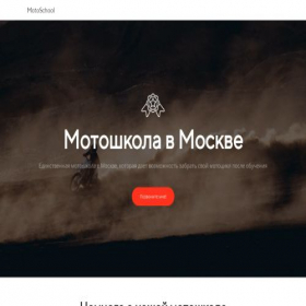 Скриншот главной страницы сайта motoschoolrf.ru