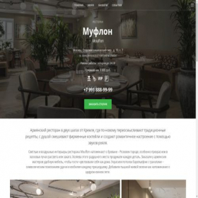 Скриншот главной страницы сайта mouflonmsk.ru