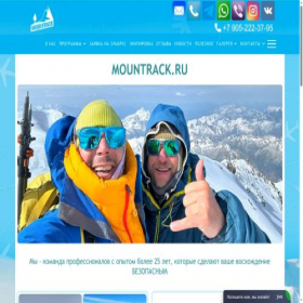 Скриншот главной страницы сайта mountrack.ru