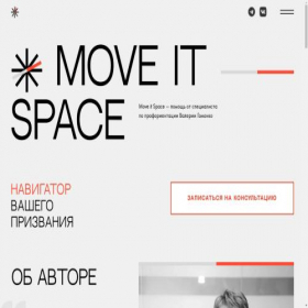 Скриншот главной страницы сайта moveit-space07.ru