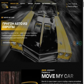 Скриншот главной страницы сайта movemycar.ru