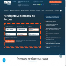 Скриншот главной страницы сайта movi-st.ru