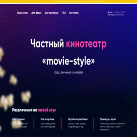 Скриншот главной страницы сайта movie-style.online