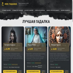 Скриншот главной страницы сайта moyagadalka.ru