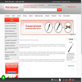Скриншот главной страницы сайта moyarsenal.com