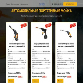 Скриншот главной страницы сайта moyka-avt.ru