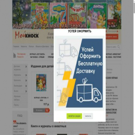 Скриншот главной страницы сайта moykiosk.su
