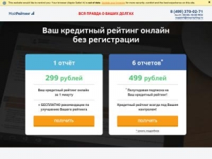 Скриншот главной страницы сайта moyreyting.ru